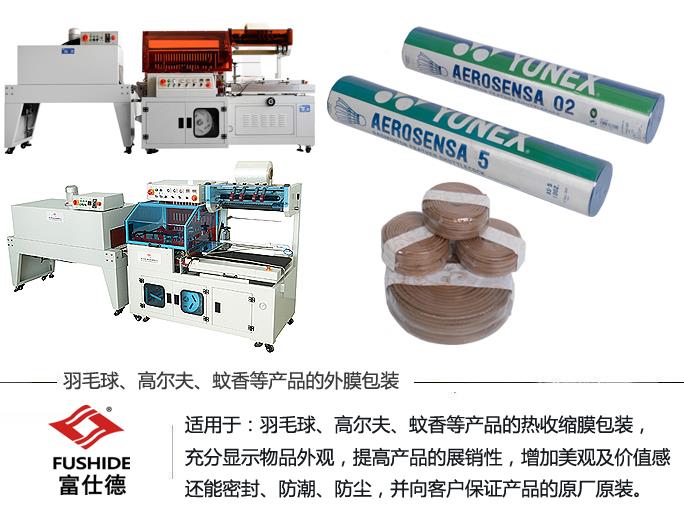 熱收縮機(jī),熱收縮包裝機(jī),熱收縮膜包裝機(jī),全自動熱收縮包裝機(jī) 